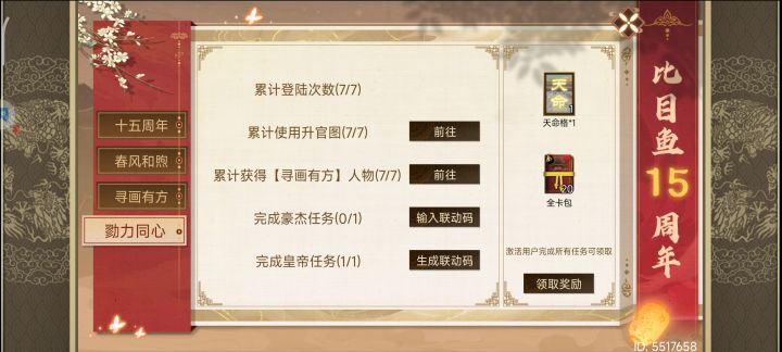 帝成联动码换豪杰。截图