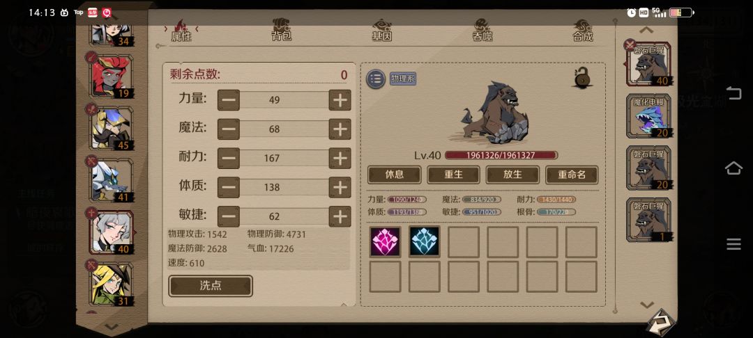 卡关。只能合宠。防御宠怎么合? 1