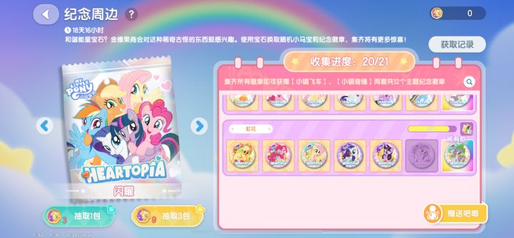 求好心人和我换虹花的云宝截图