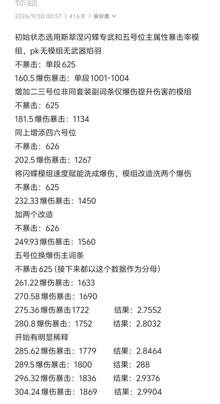 关于爆伤稀释我的一些看法截图