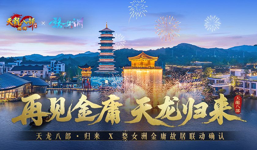 先锋服预下载开启！千架无人机庆公测即将亮相金庸故居！截图