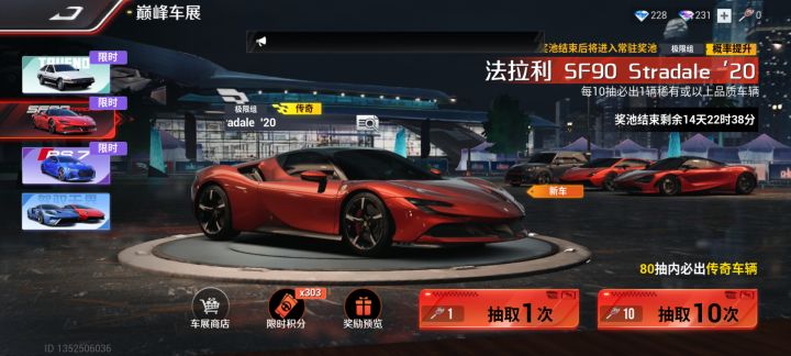 300抽一辆sf90都没有截图