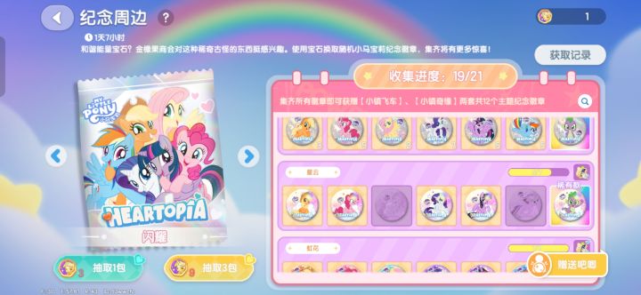 闪耀换星云截图