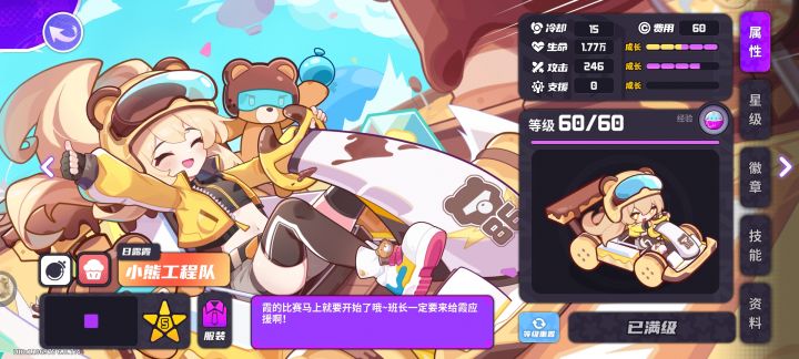 小熊二四星加血量不生效截图