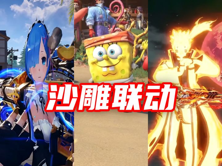 太离谱了！游戏联动竟然能沙雕成这样？截图