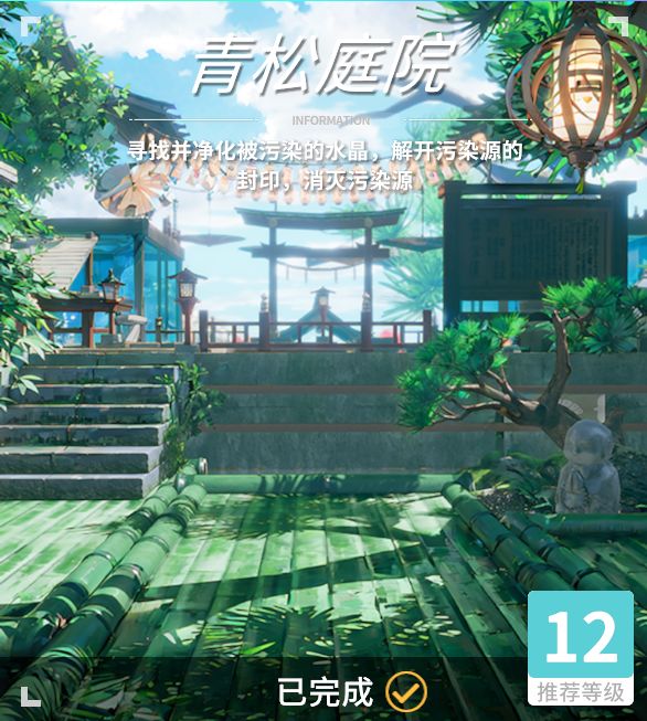 异变空间 LV12 青松庭院部分收集截图
