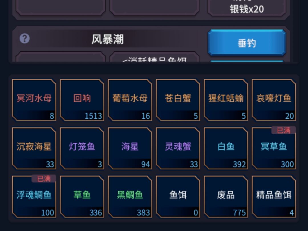 白骨鱼怎么得 2