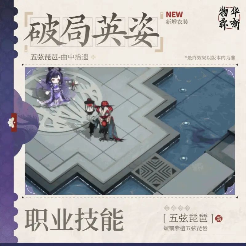 物华长安新装,五弦琵琶曲中拾遗皮肤曝光 3