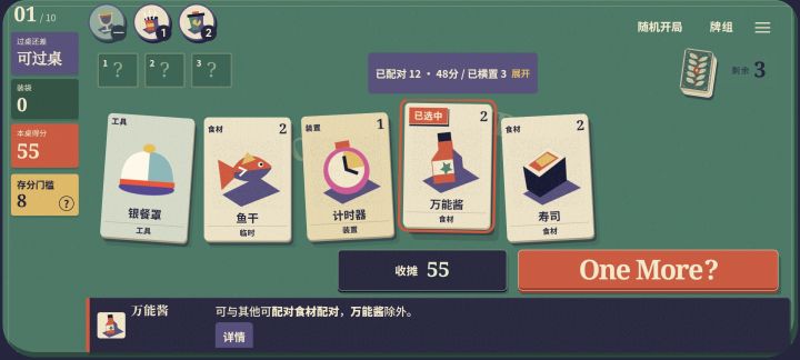 为何从弃牌里拿回来的万能酱不能配对截图