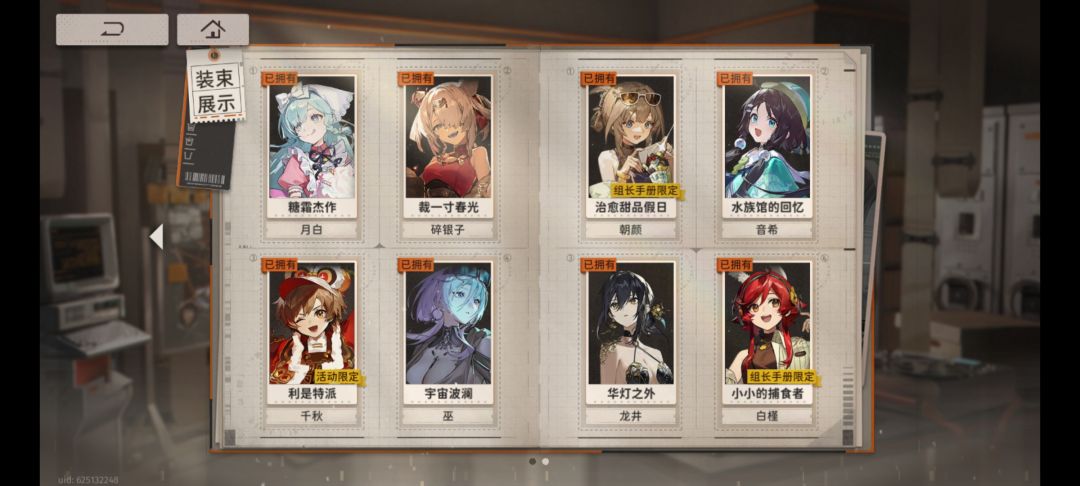 账号展示 2