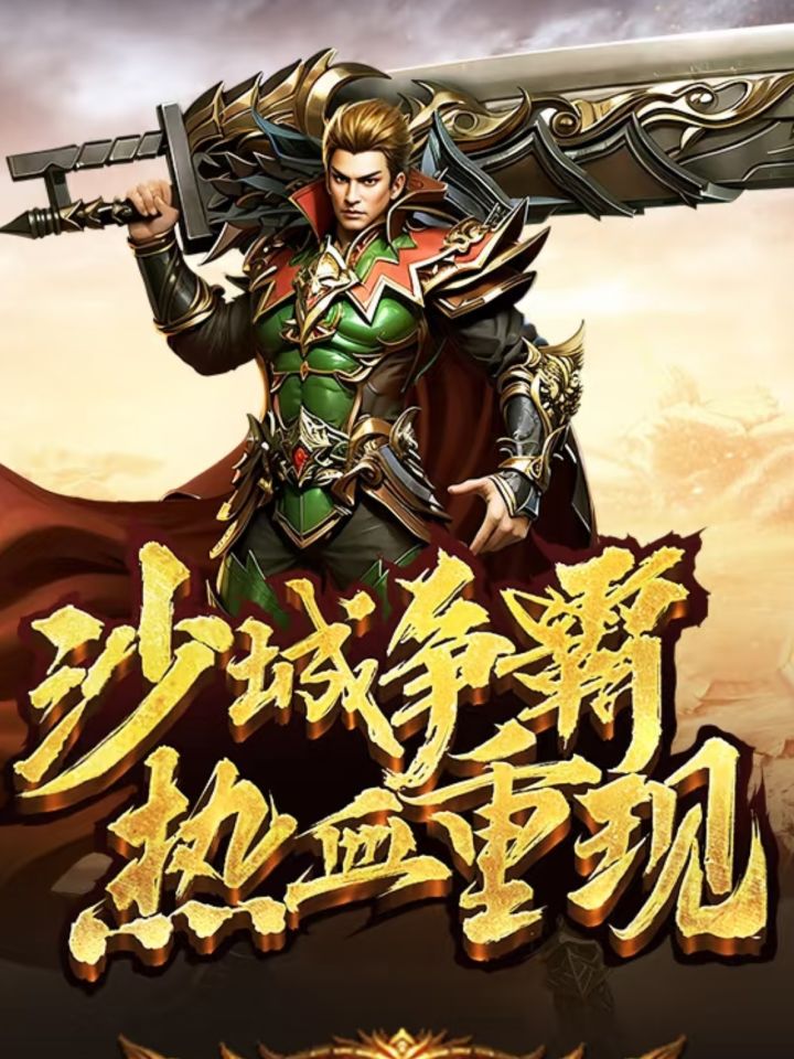哇塞!金色传奇!居然是3D传奇吗?!截图