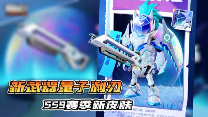 香肠派对ss9赛季量子利刃和机票截图