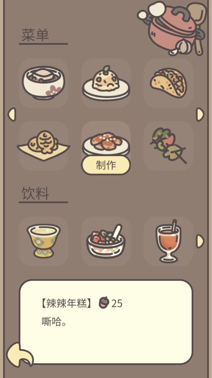 辣辣年糕和辣炒年糕截图