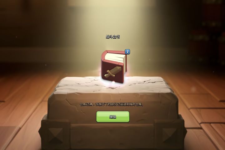 部落冲突国际服进度记录截图