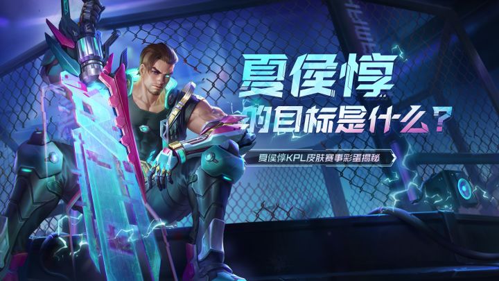 夏侯惇的目标是什么?匿光决锋者告诉你答案!截图