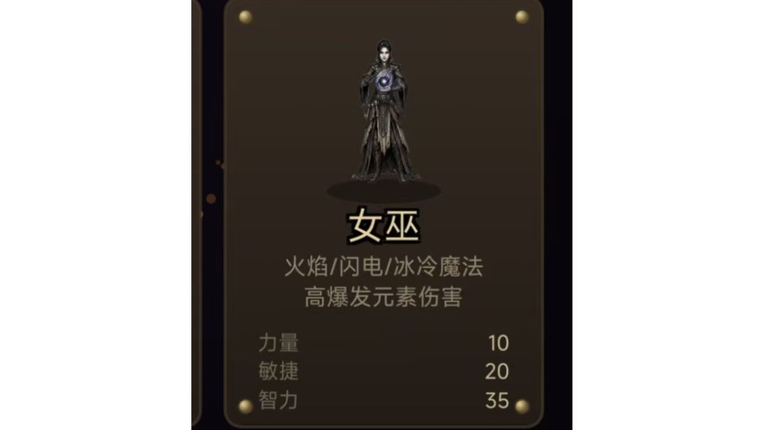 新手女巫攻略截图
