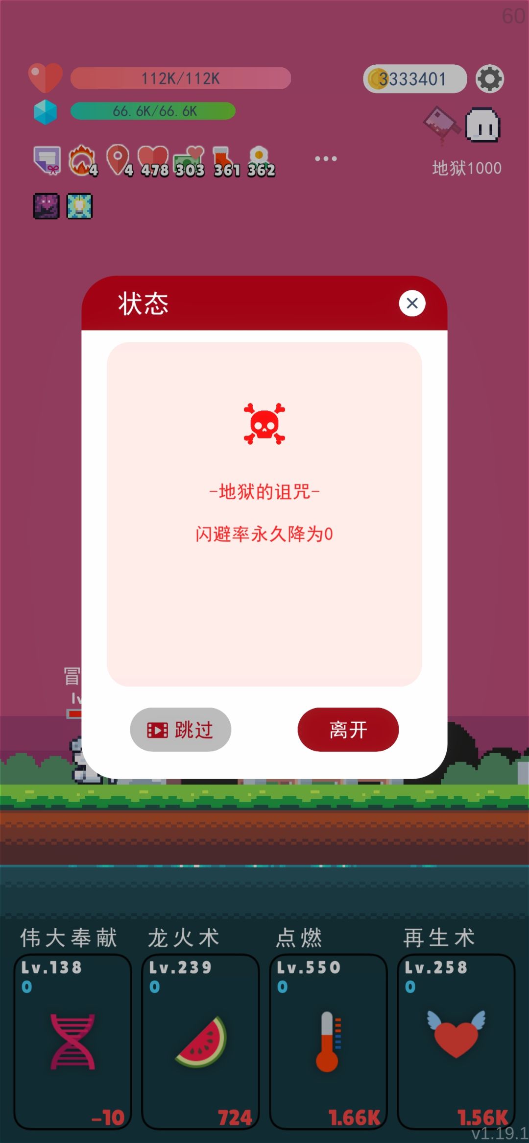 地狱模式 2