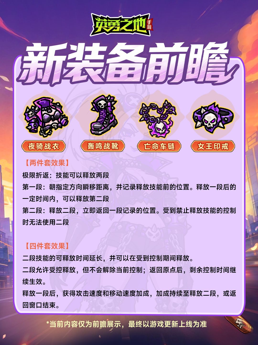 版本前瞻丨新BOSS赤焰番长登场，全新装备 & 武器来袭！ 3