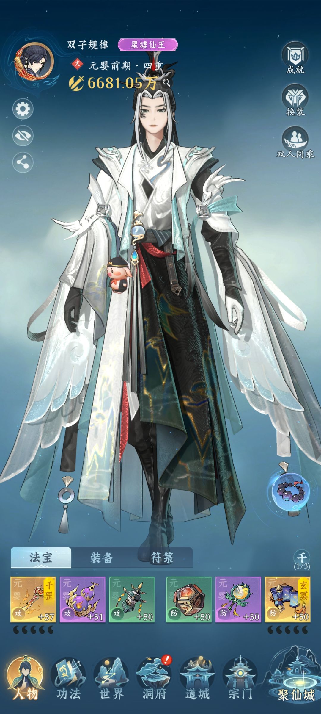 问剑长生修行记录 3