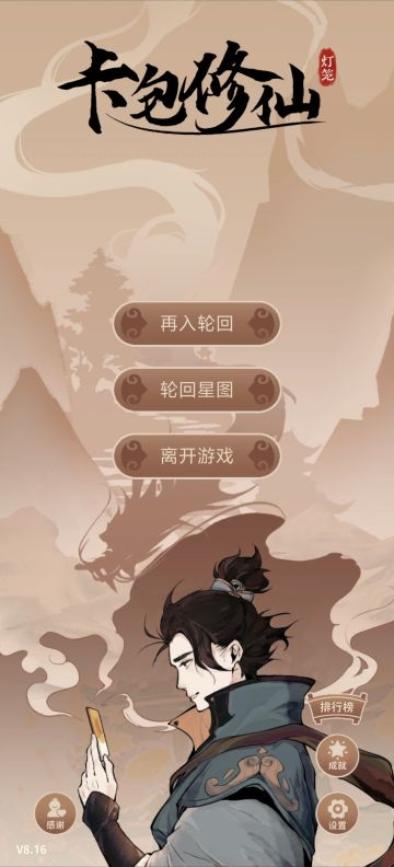 新传承:万世轮回功