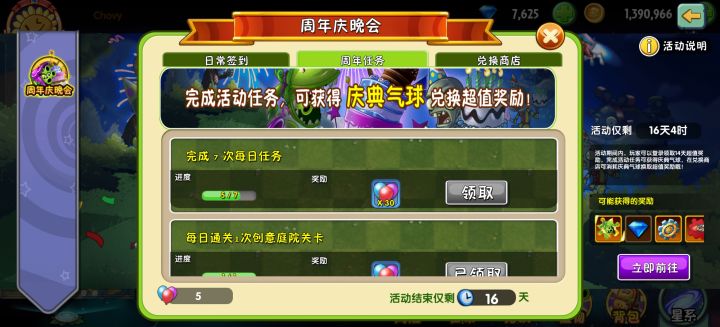 周年庆晚会截图