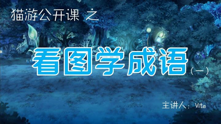小菲奈猫猫课堂开课辣截图