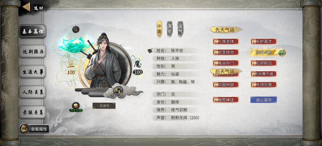 陈平安啊陈平安,你有剑妈相辅,十先天正常 1