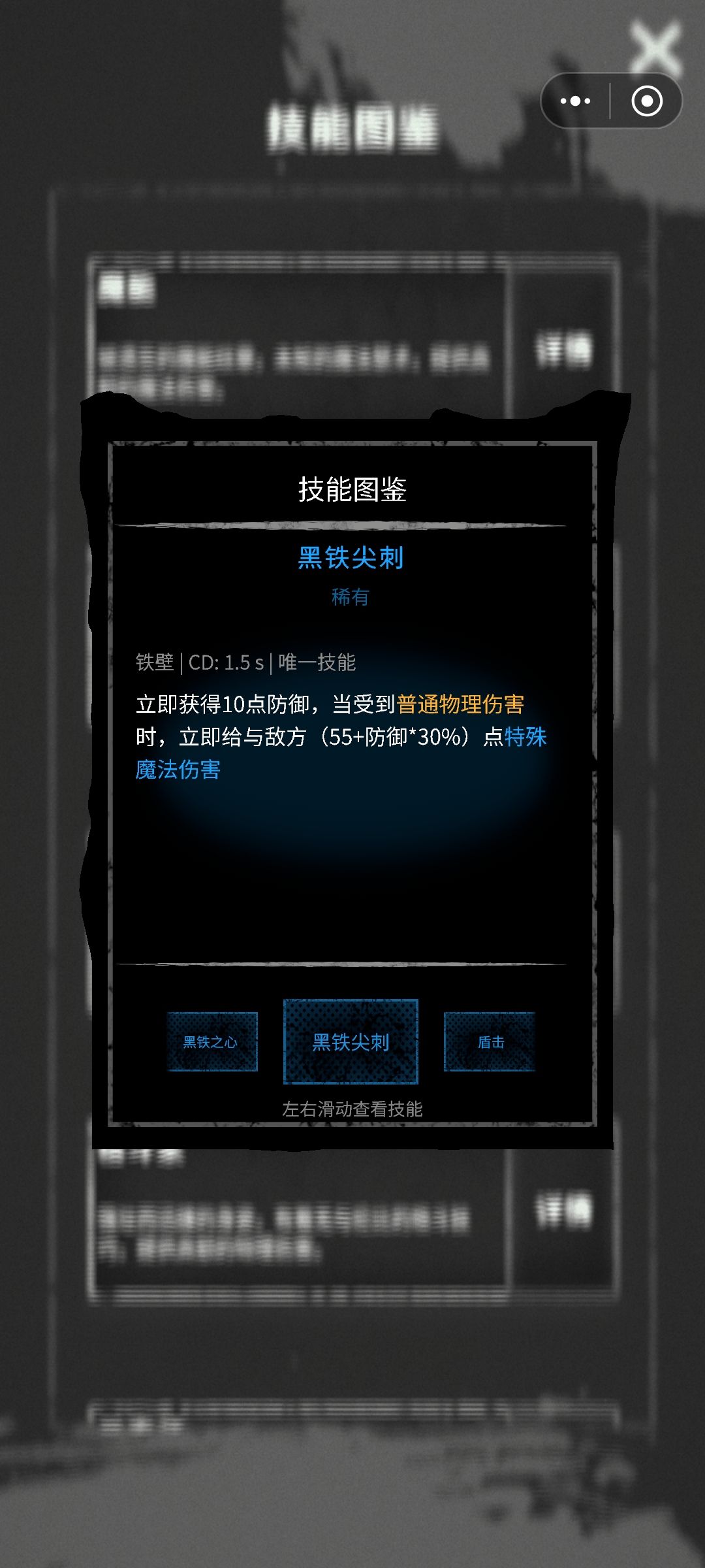 铁壁技能详情 6
