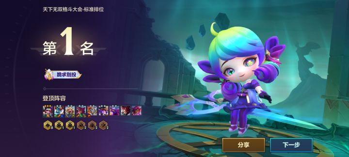 新赛季第一把,感觉斗魂应该挺难棱彩的截图