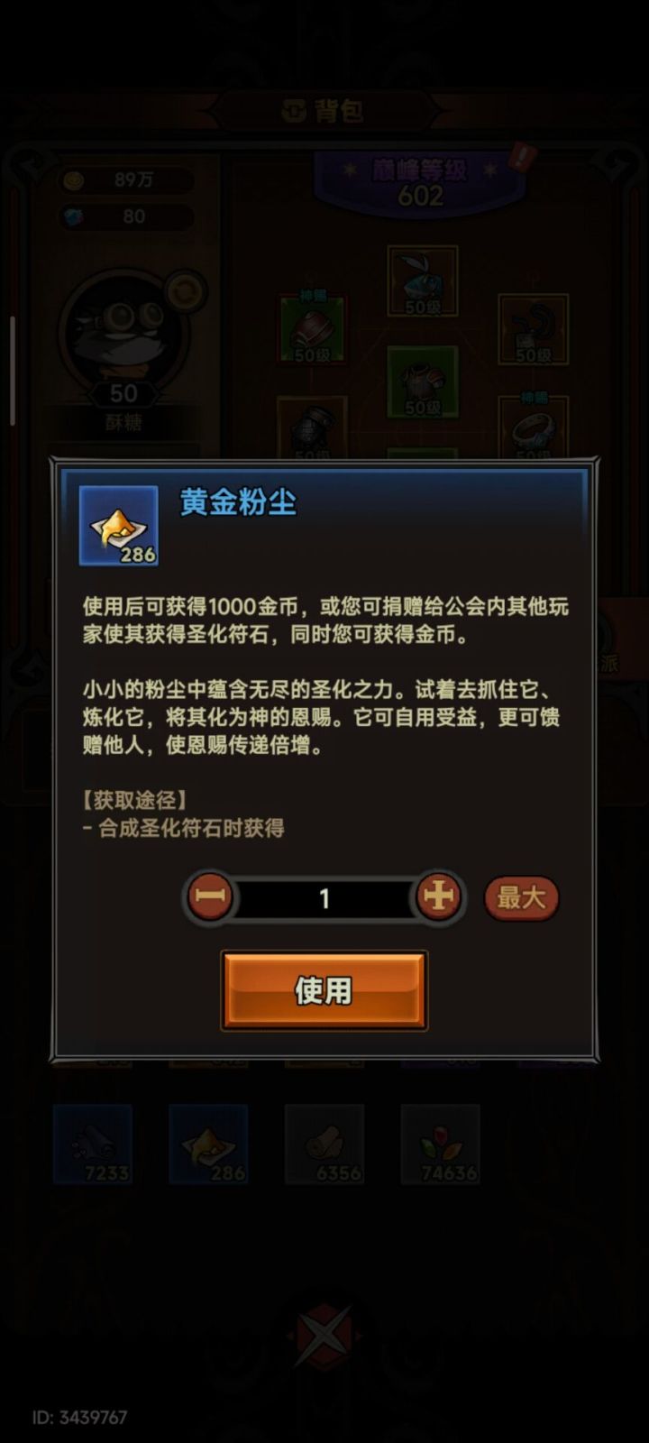 圣灰截图