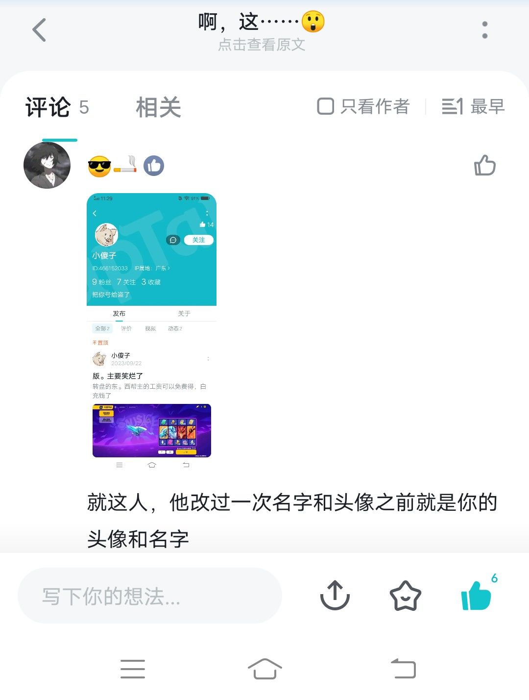 原来如此,有人陷害小涵子😲 1