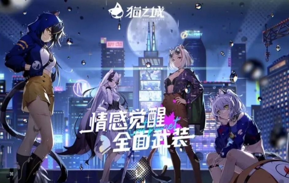 关于猫之城2.0全新版本的看法 1