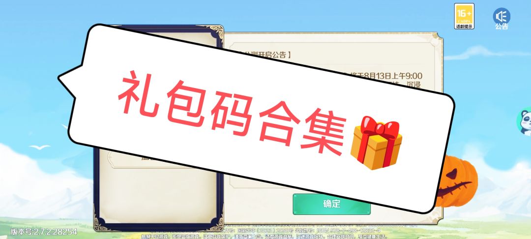 礼包码合集 1