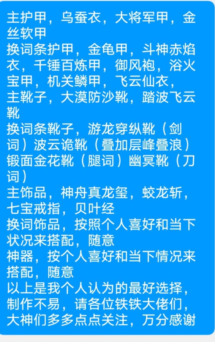 （完结）主防具与副防具词条搭配截图