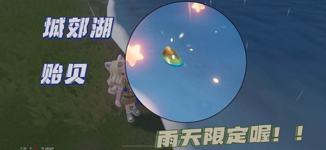 〖攻略〗雨天限定物品！！ 3
