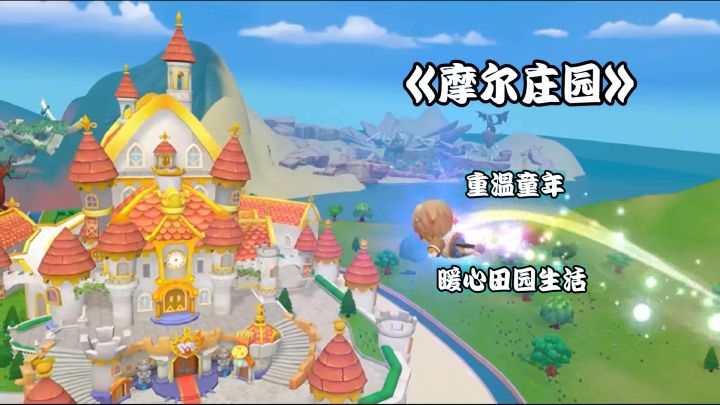 《摩尔庄园》手游：重温童年，开启你的暖心田园生活！截图