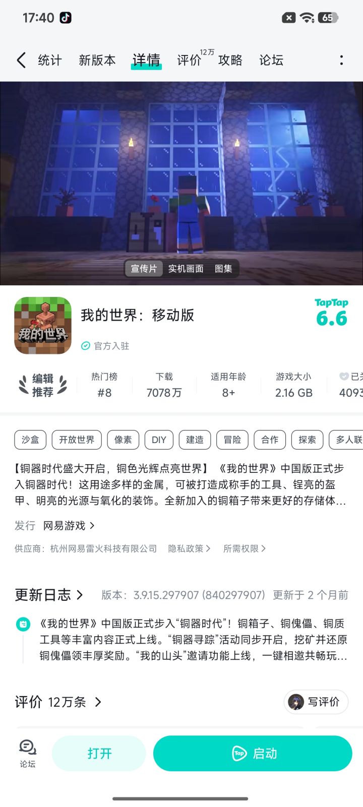 #pcl宣布移除mc下载 ,幸好我是在Tap下的呀截图