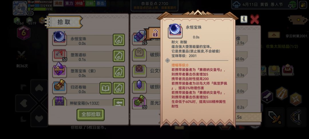 一直偷珠子堆血量几天 1