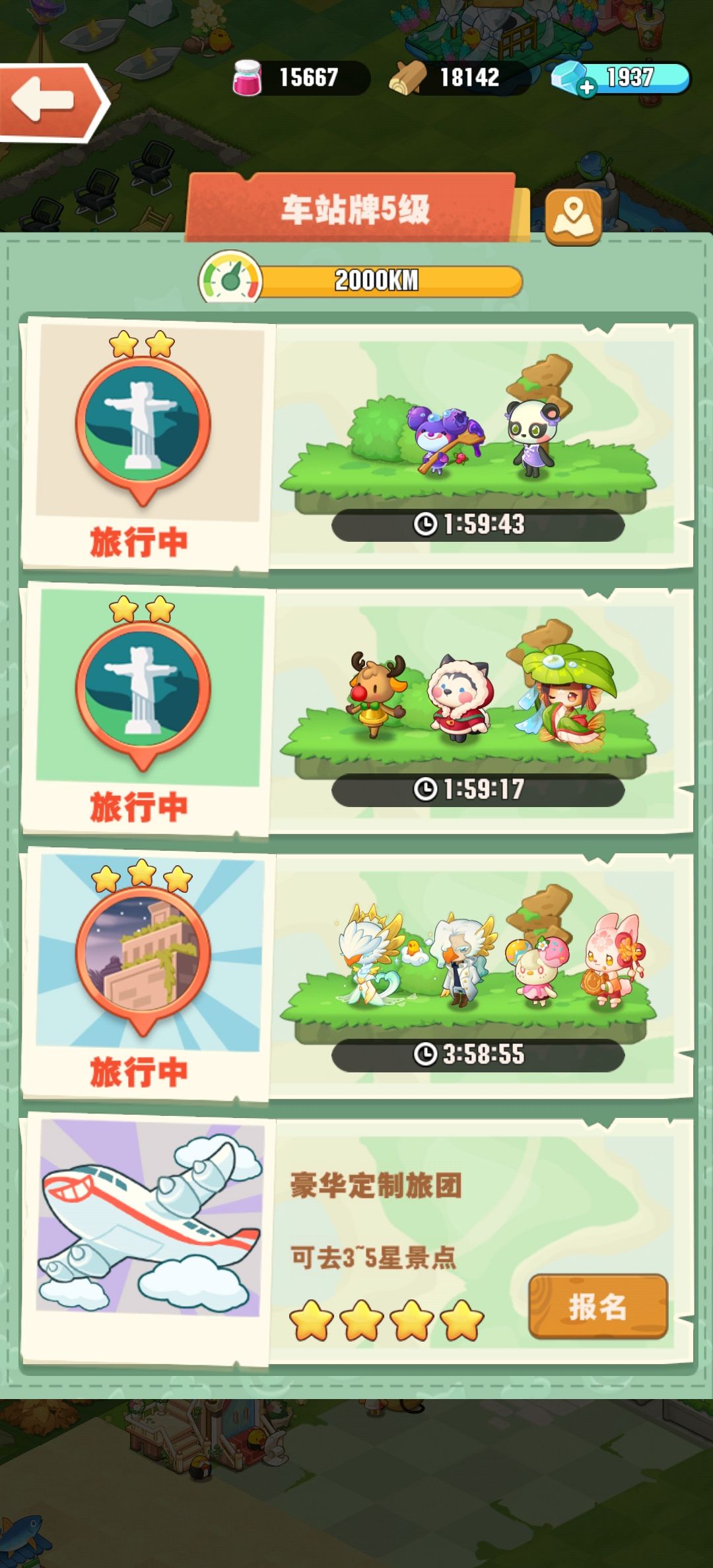 这个旅行真的不想吐槽了 1
