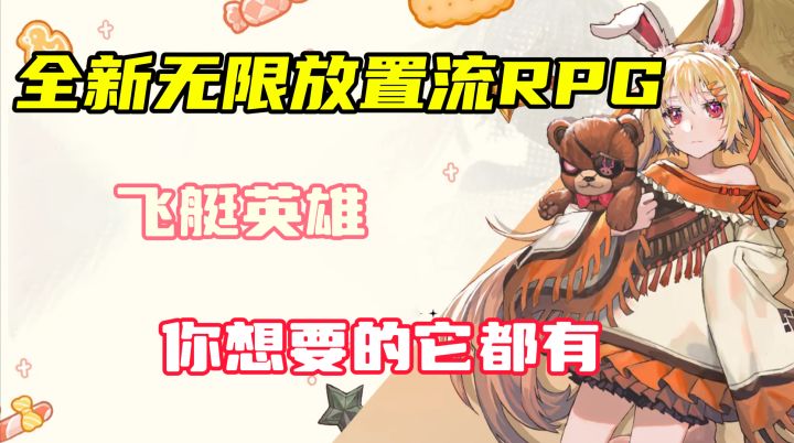 最好玩的无限流放置RPG手游,上手快,福利多!截图