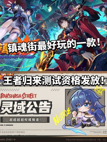 镇魂街王者归来测试资格发放！速查！