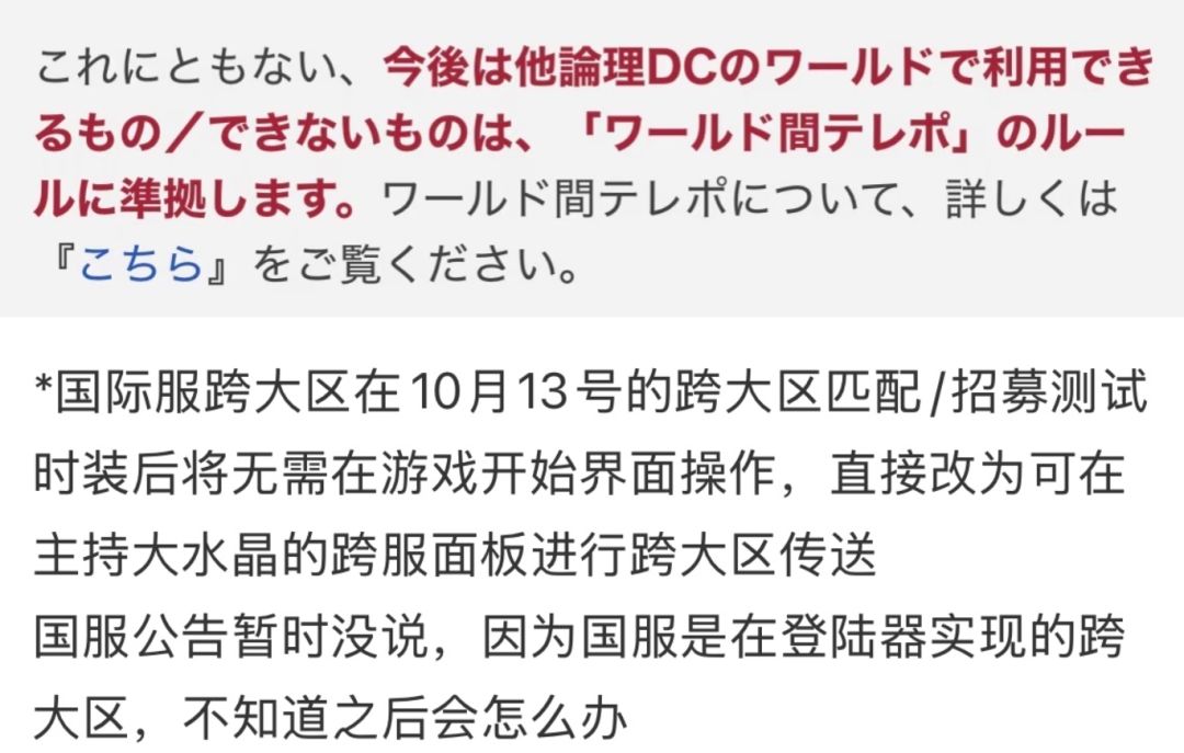 FF14国服跨大区,还得继续等等呀! 3