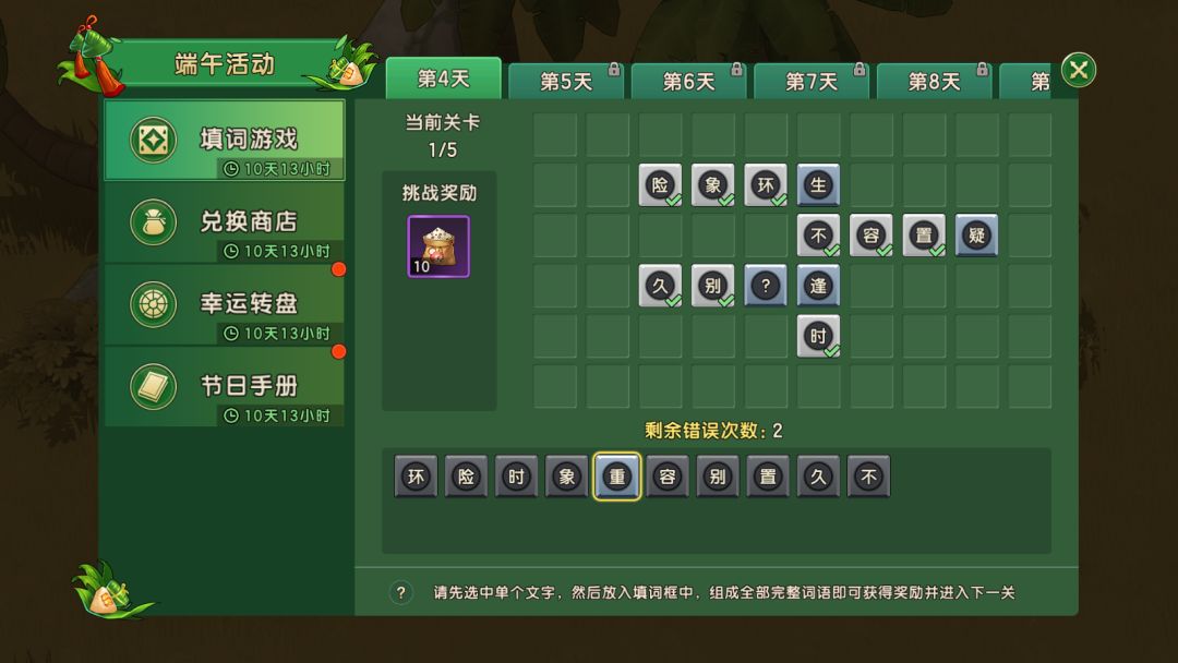 端午活动04截图