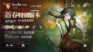 2025重返未来:1999新春前瞻总结