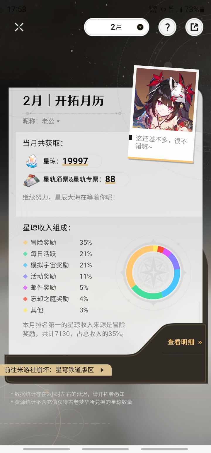 肝崩铁使我快乐截图