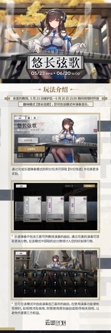 ⭐趣味模式【悠长弦歌】⭐