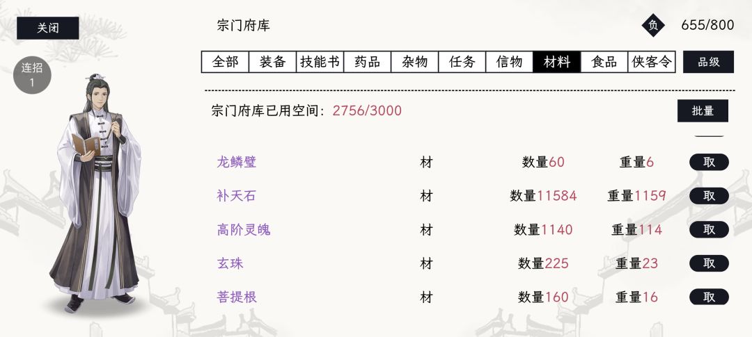 我说宗门仓库怎么快满了,原来是这玩意 1