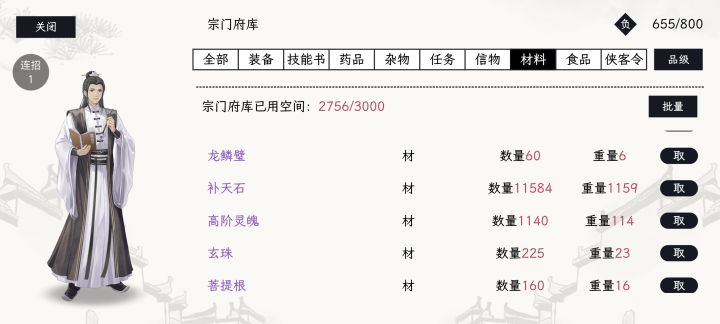 我说宗门仓库怎么快满了,原来是这玩意截图