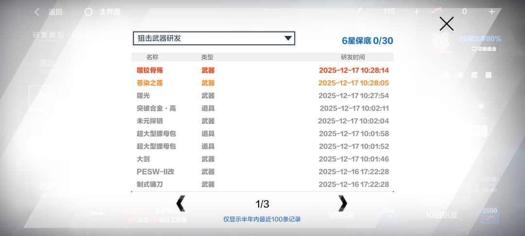这都能给我歪😡肝了这么久五星专武够用吗? 1