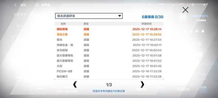 这都能给我歪😡肝了这么久五星专武够用吗？截图
